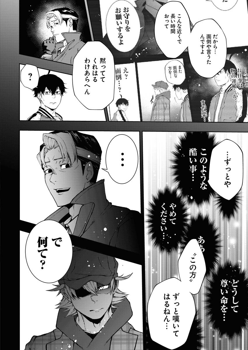 Kabushikigaisha Kamikakushi Chapter 43 16ページ