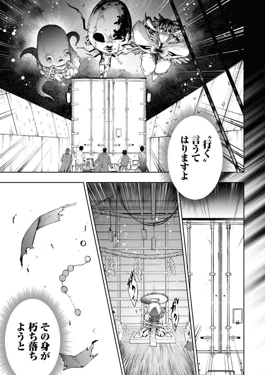 Kabushikigaisha Kamikakushi Chapter 43 17ページ