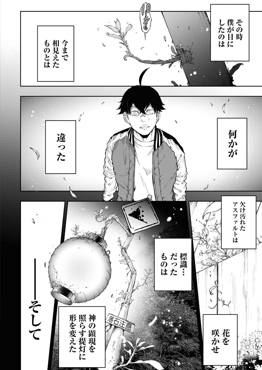 Kabushikigaisha Kamikakushi Chapter 43 20ページ