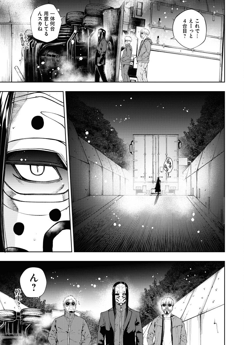 Kabushikigaisha Kamikakushi Chapter 43 3ページ