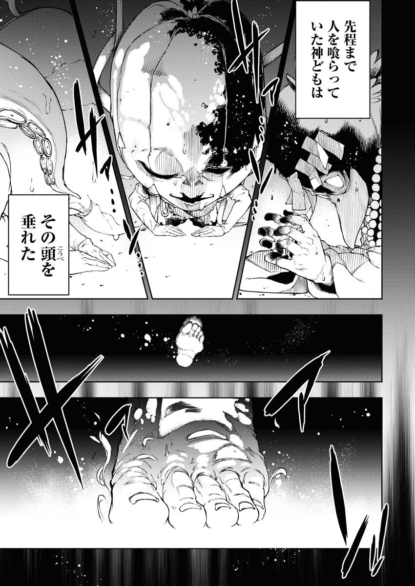 Kabushikigaisha Kamikakushi Chapter 43 21ページ