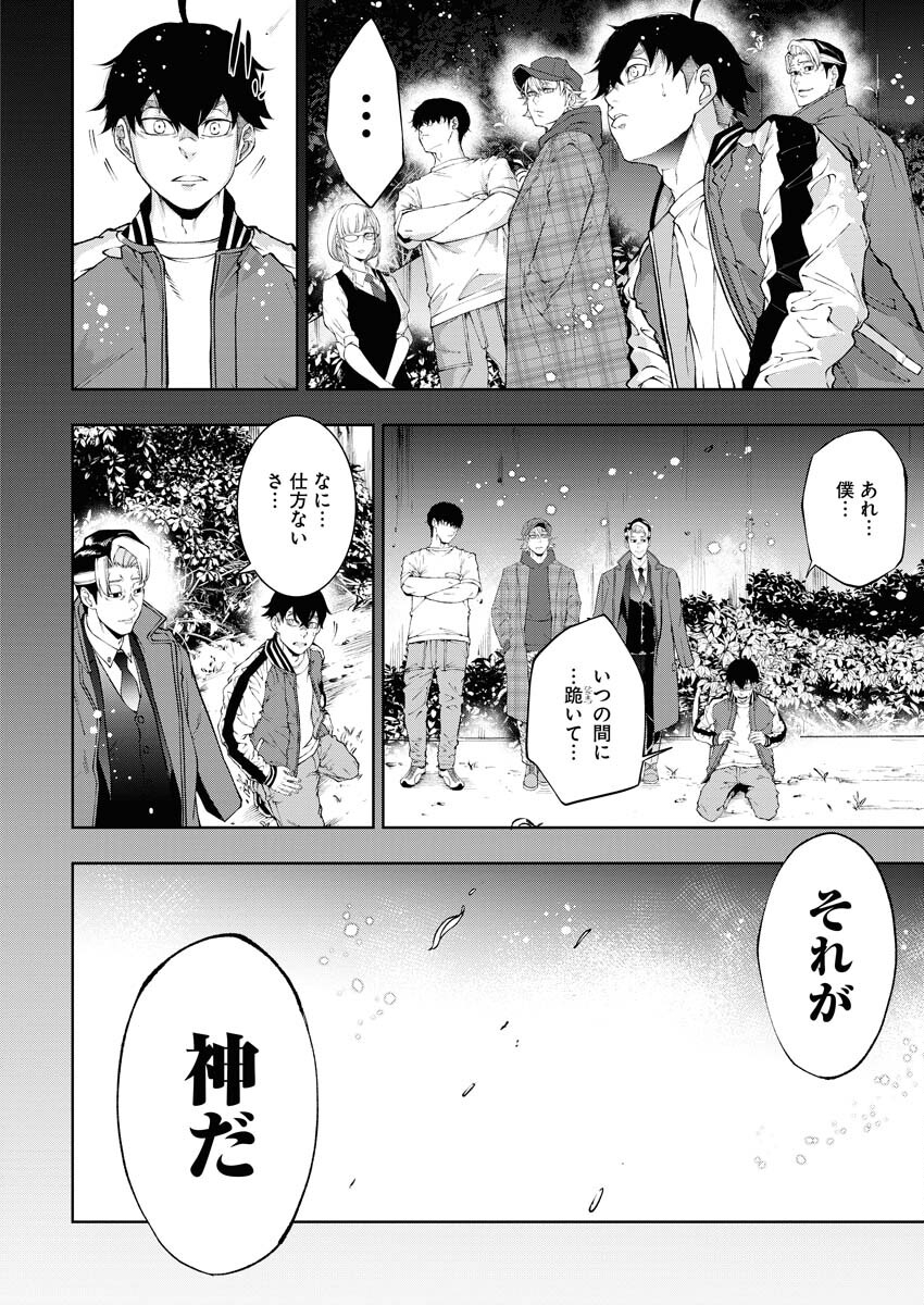 Kabushikigaisha Kamikakushi Chapter 43 24ページ