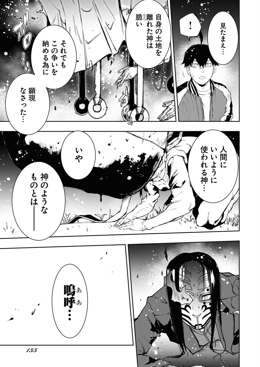 Kabushikigaisha Kamikakushi Chapter 43 25ページ