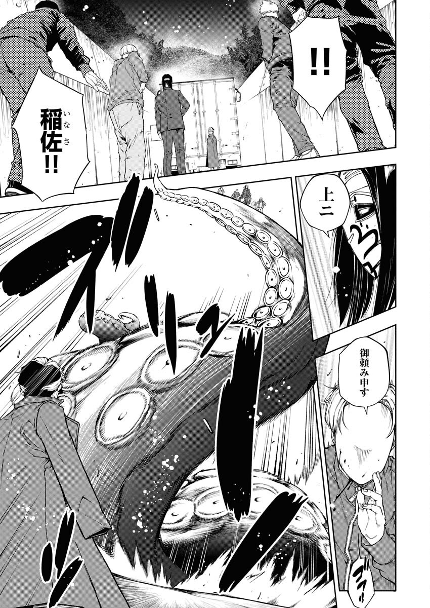 Kabushikigaisha Kamikakushi Chapter 43 5ページ
