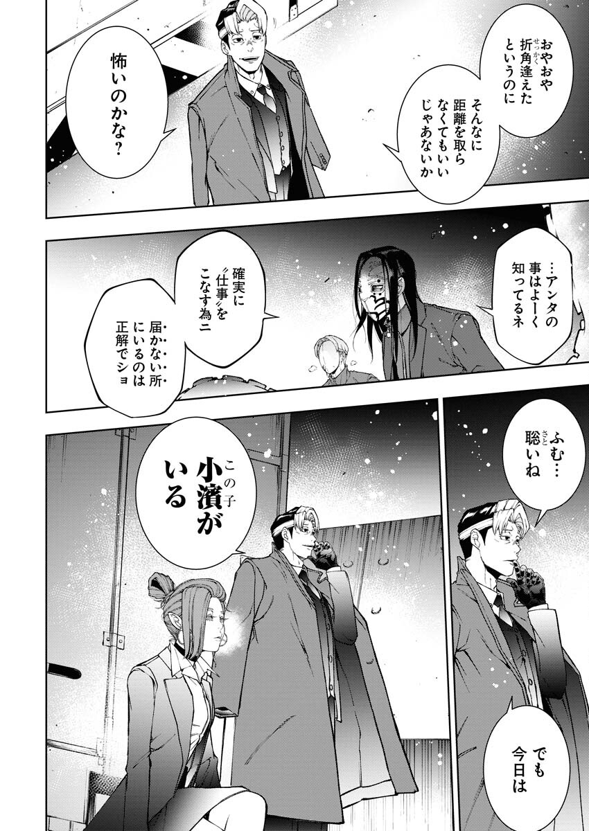 Kabushikigaisha Kamikakushi Chapter 43 6ページ