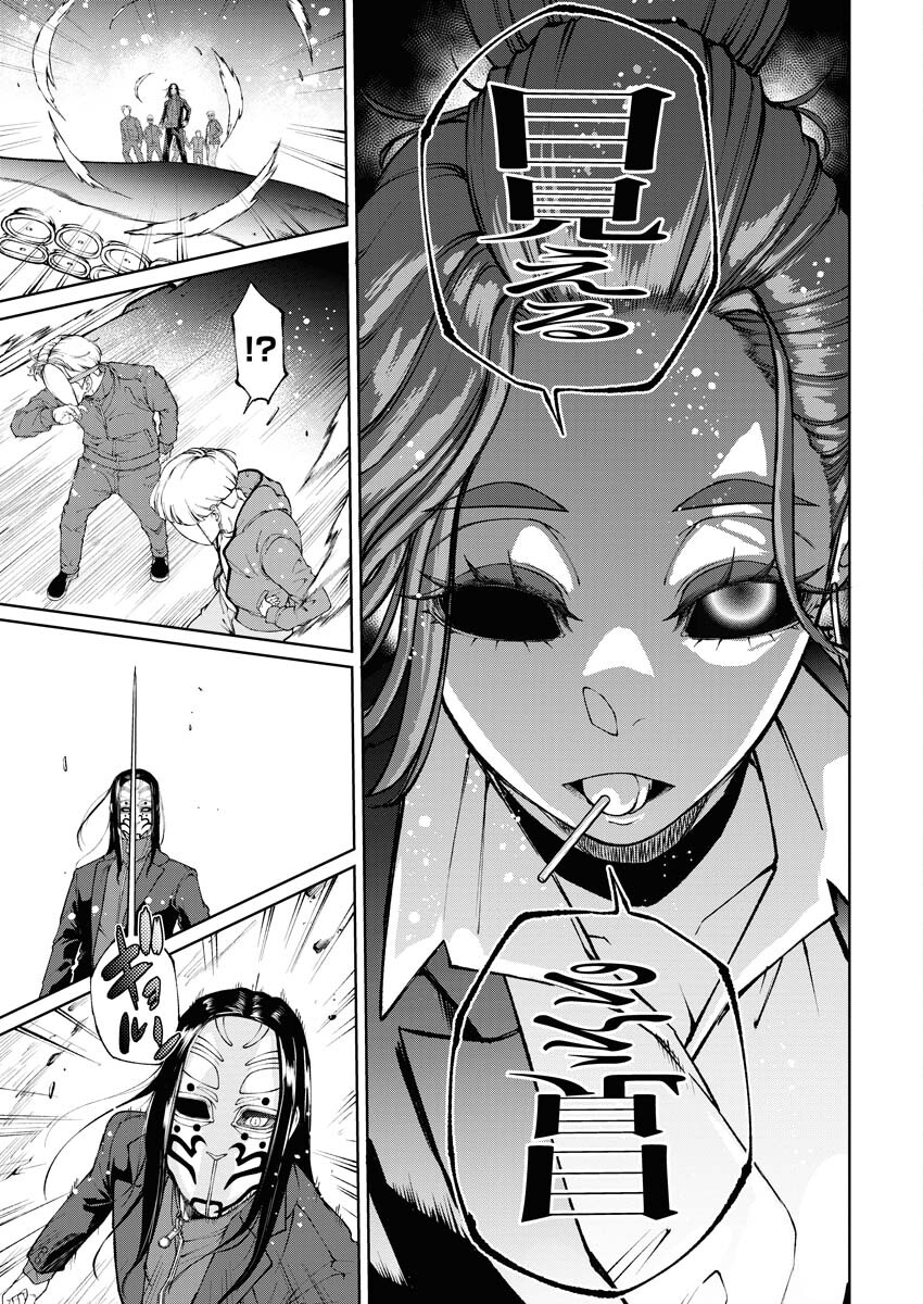 Kabushikigaisha Kamikakushi Chapter 43 7ページ