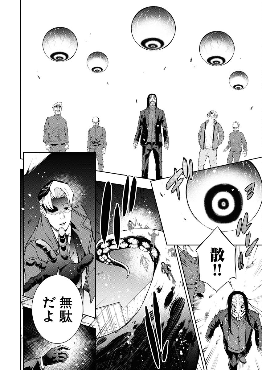Kabushikigaisha Kamikakushi Chapter 43 8ページ
