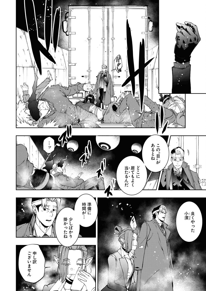 Kabushikigaisha Kamikakushi Chapter 43 10ページ