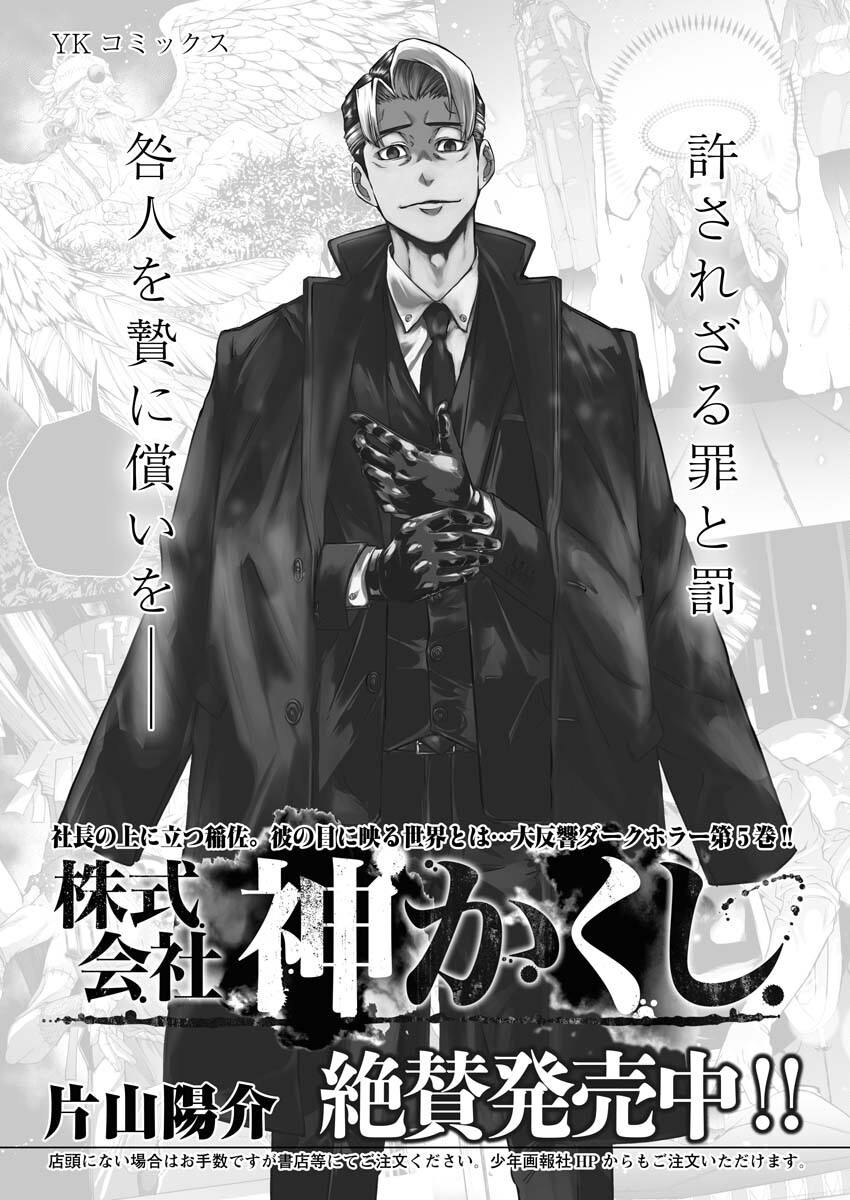 Kabushikigaisha Kamikakushi Chapter 44 1ページ