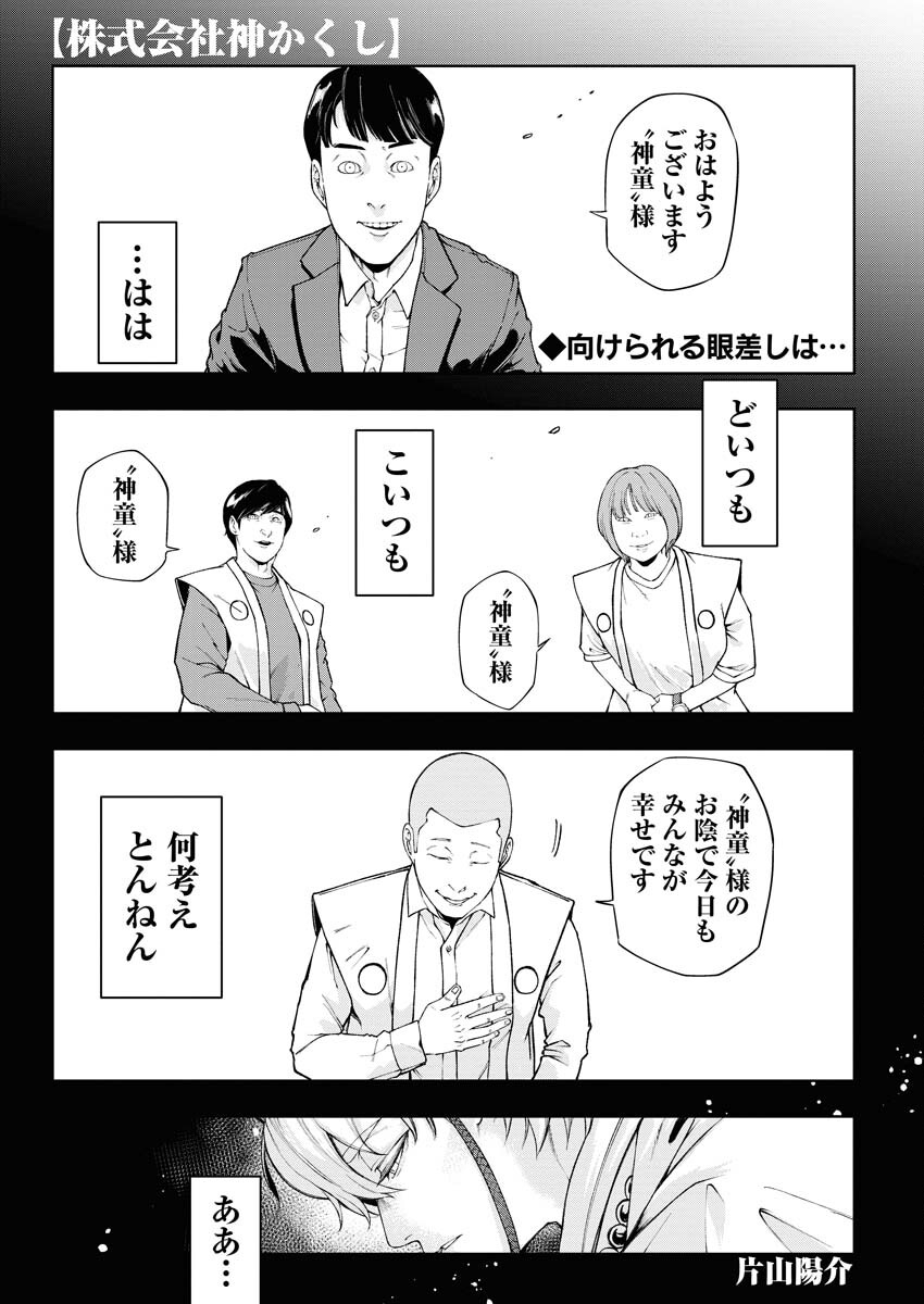 Kabushikigaisha Kamikakushi Chapter 44 2ページ