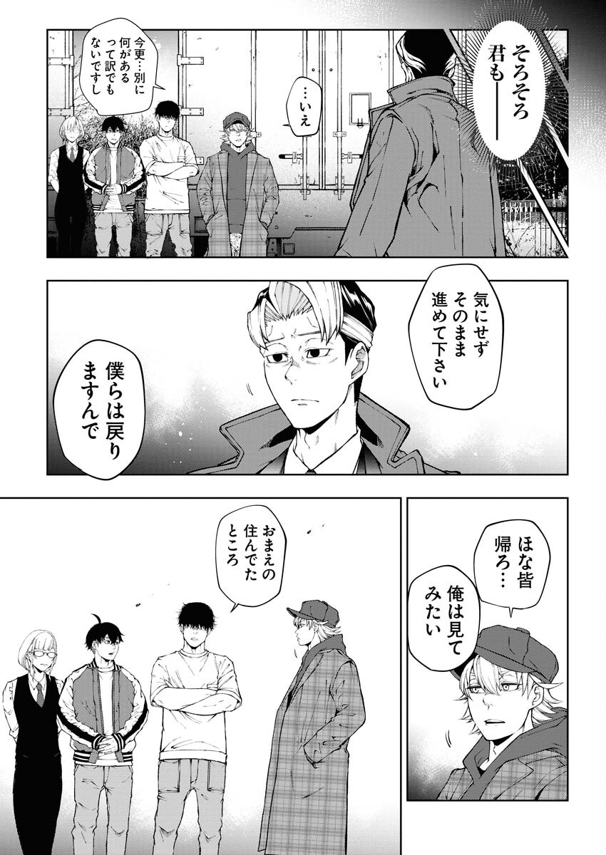 Kabushikigaisha Kamikakushi Chapter 44 11ページ