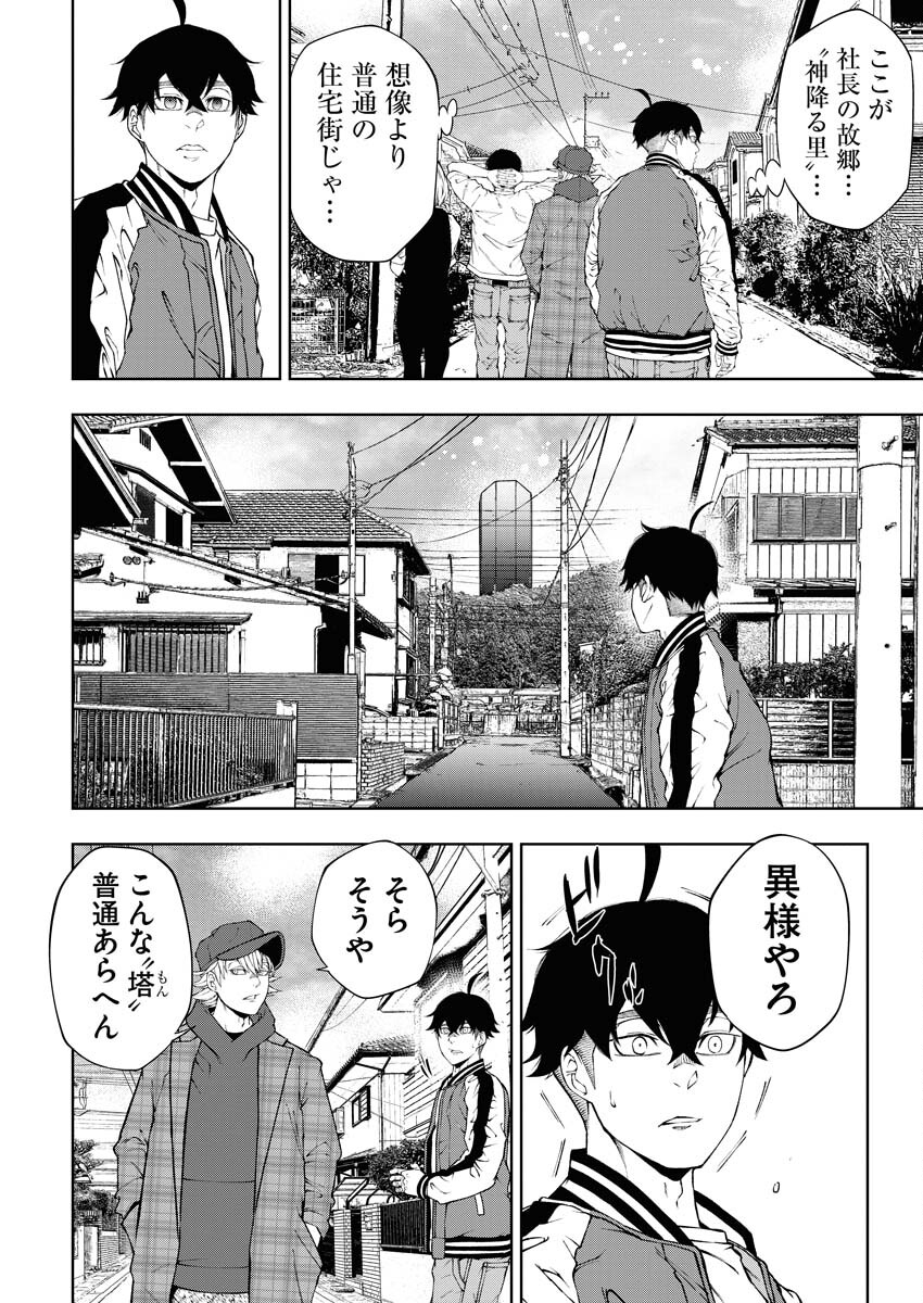 Kabushikigaisha Kamikakushi Chapter 44 15ページ