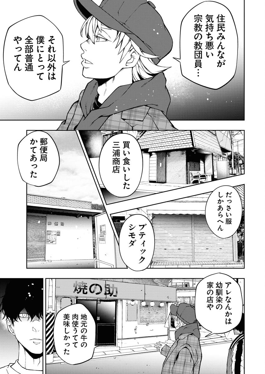 Kabushikigaisha Kamikakushi Chapter 44 16ページ