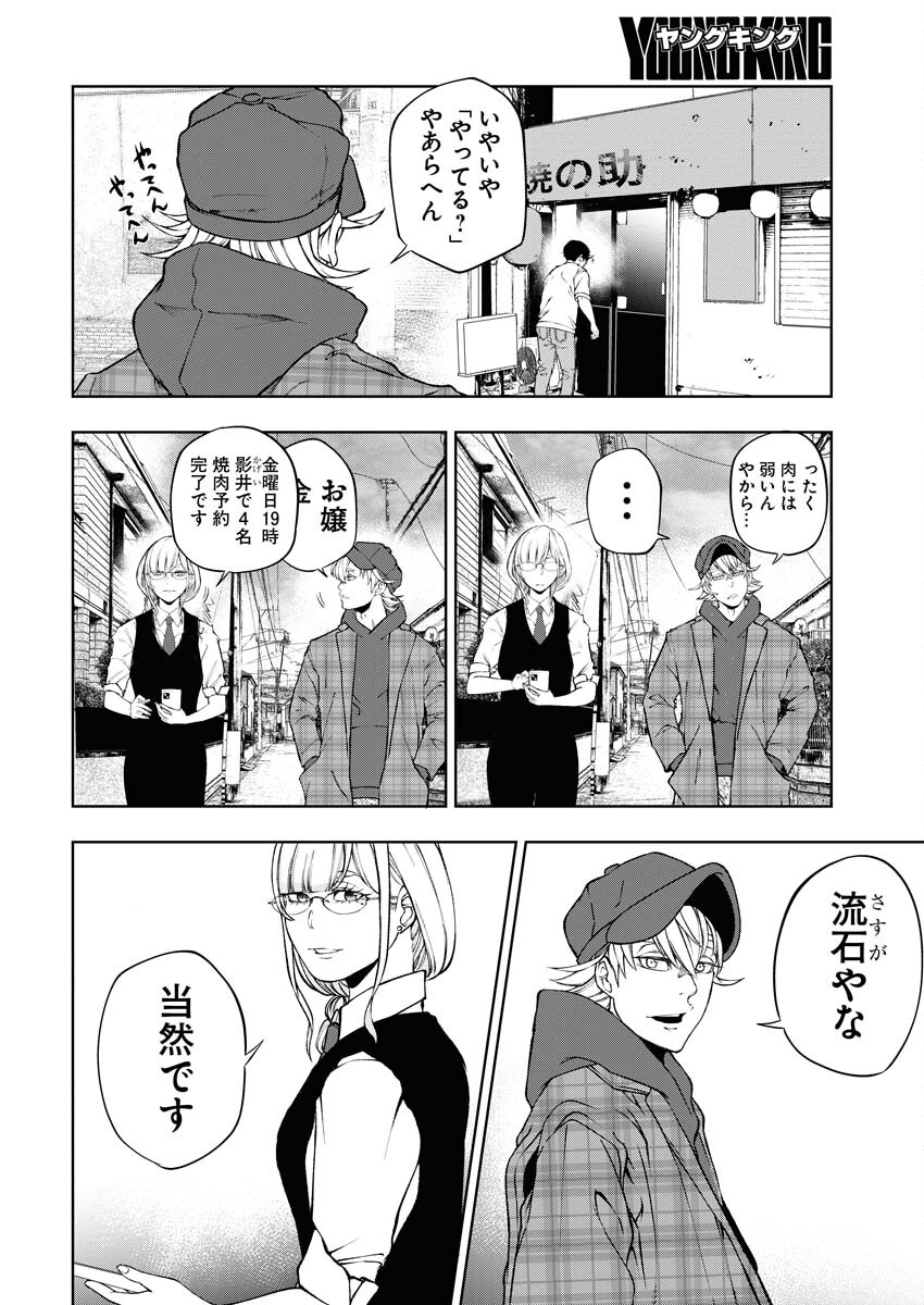 Kabushikigaisha Kamikakushi Chapter 44 17ページ