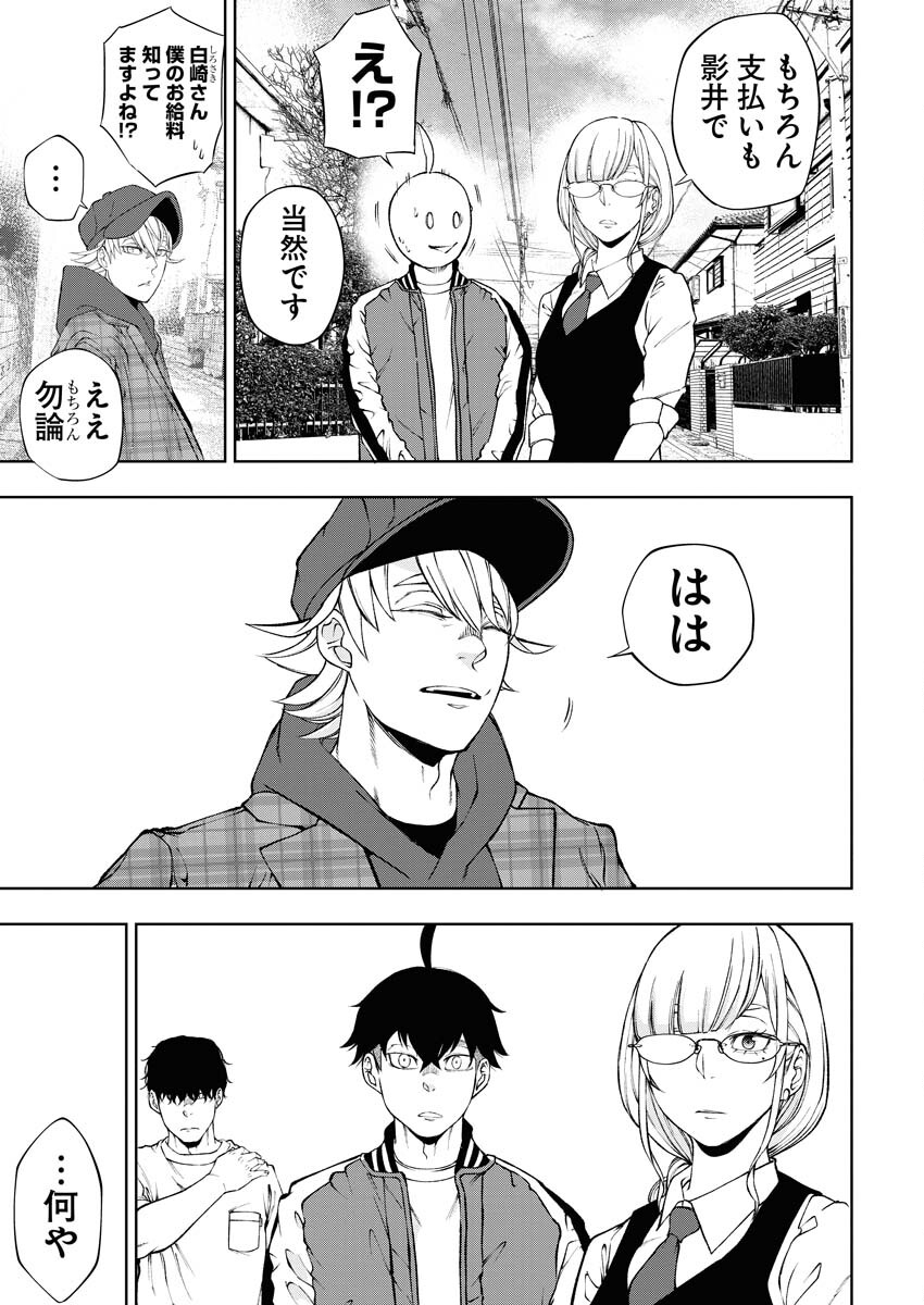 Kabushikigaisha Kamikakushi Chapter 44 18ページ
