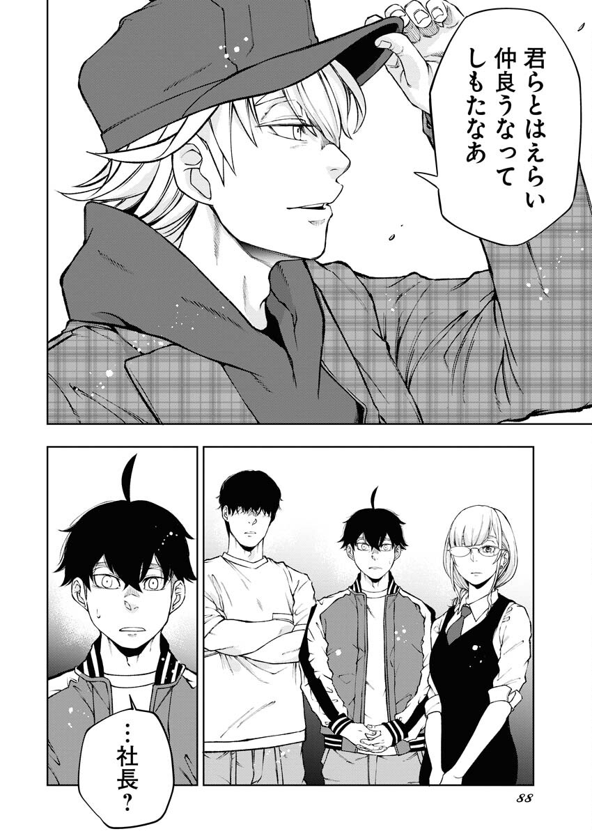 Kabushikigaisha Kamikakushi Chapter 44 19ページ