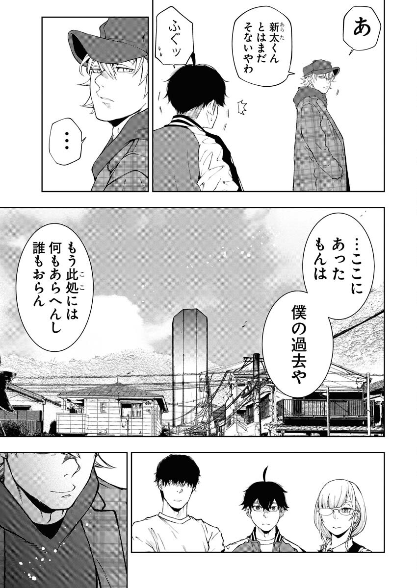 Kabushikigaisha Kamikakushi Chapter 44 20ページ