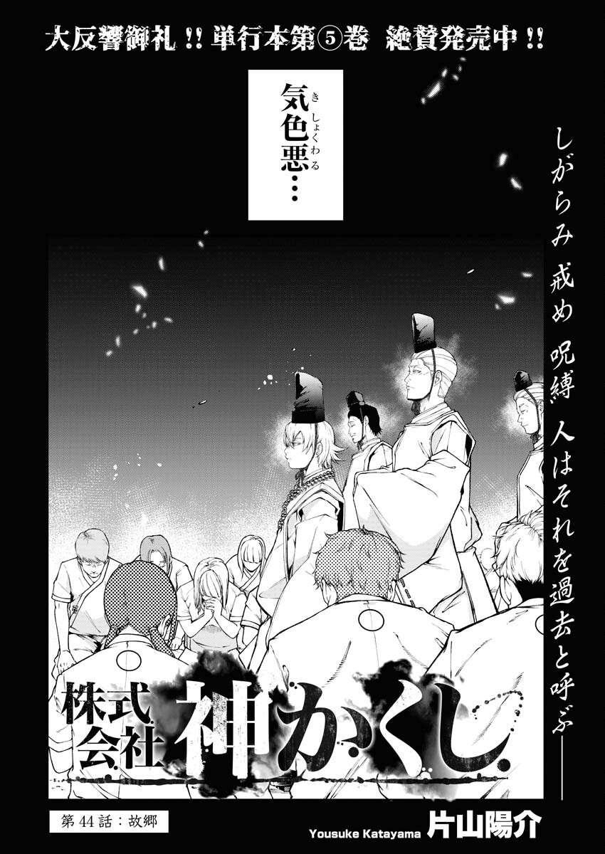 Kabushikigaisha Kamikakushi Chapter 44 3ページ