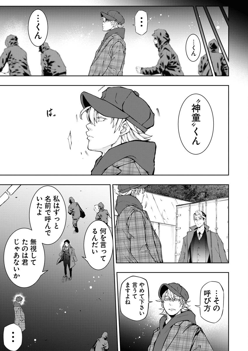 Kabushikigaisha Kamikakushi Chapter 44 4ページ