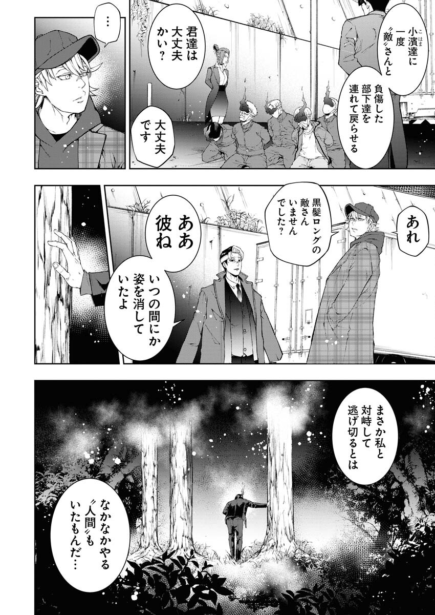 Kabushikigaisha Kamikakushi Chapter 44 5ページ
