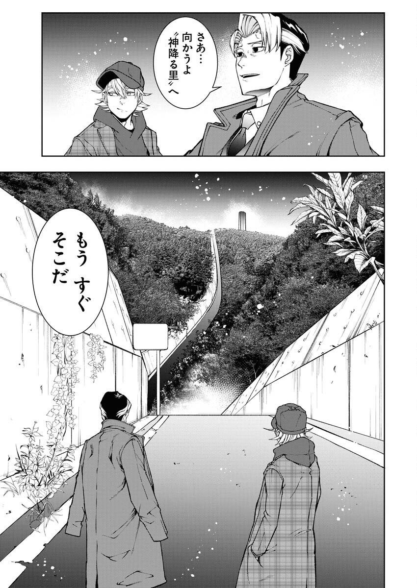 Kabushikigaisha Kamikakushi Chapter 44 6ページ