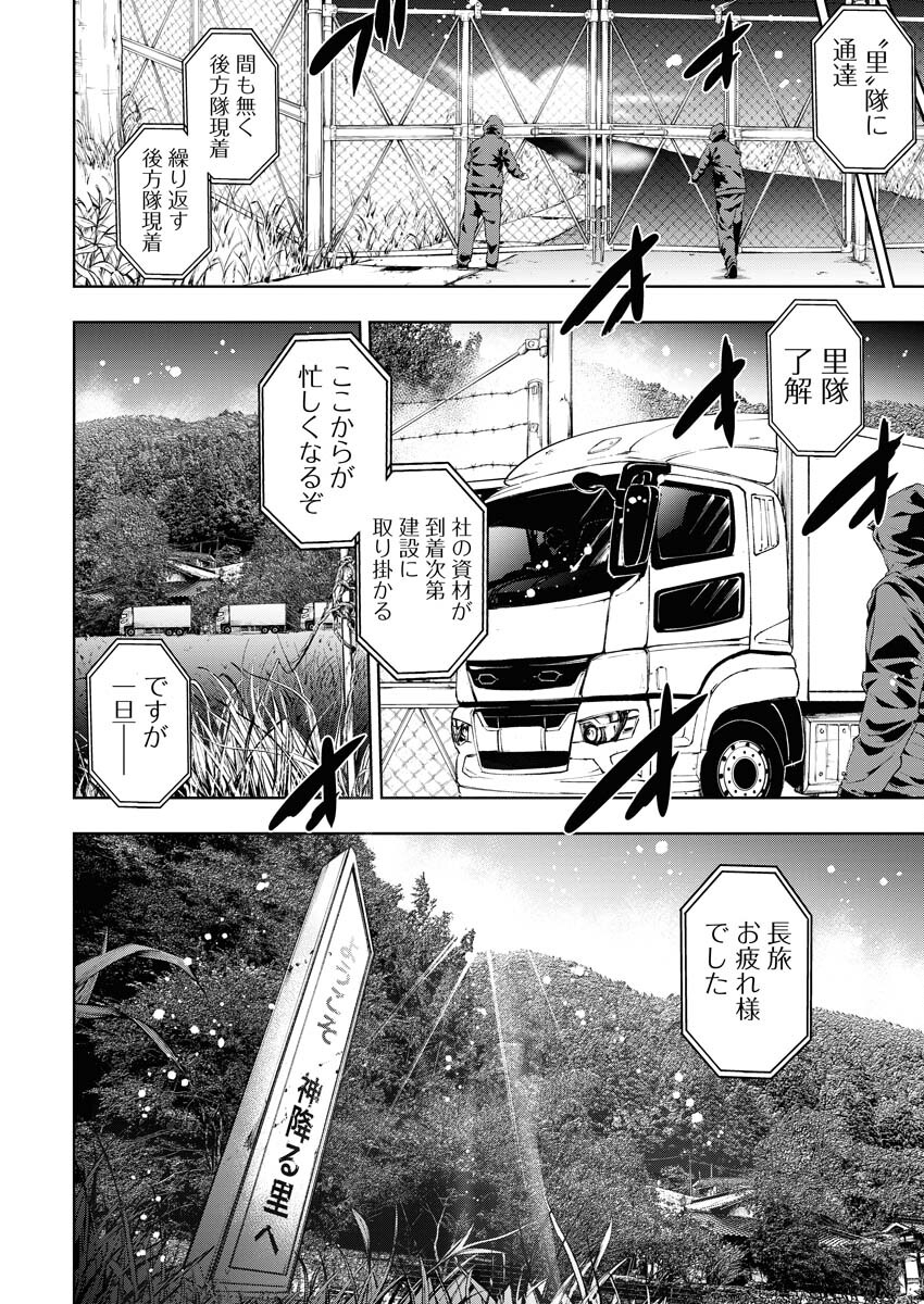 Kabushikigaisha Kamikakushi Chapter 44 7ページ