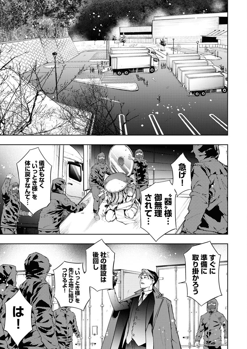 Kabushikigaisha Kamikakushi Chapter 44 8ページ