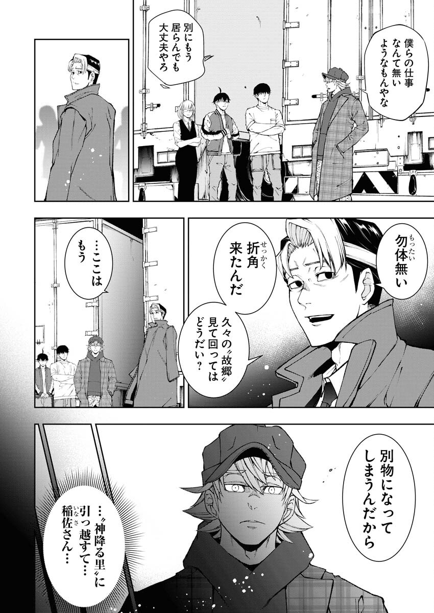 Kabushikigaisha Kamikakushi Chapter 44 9ページ