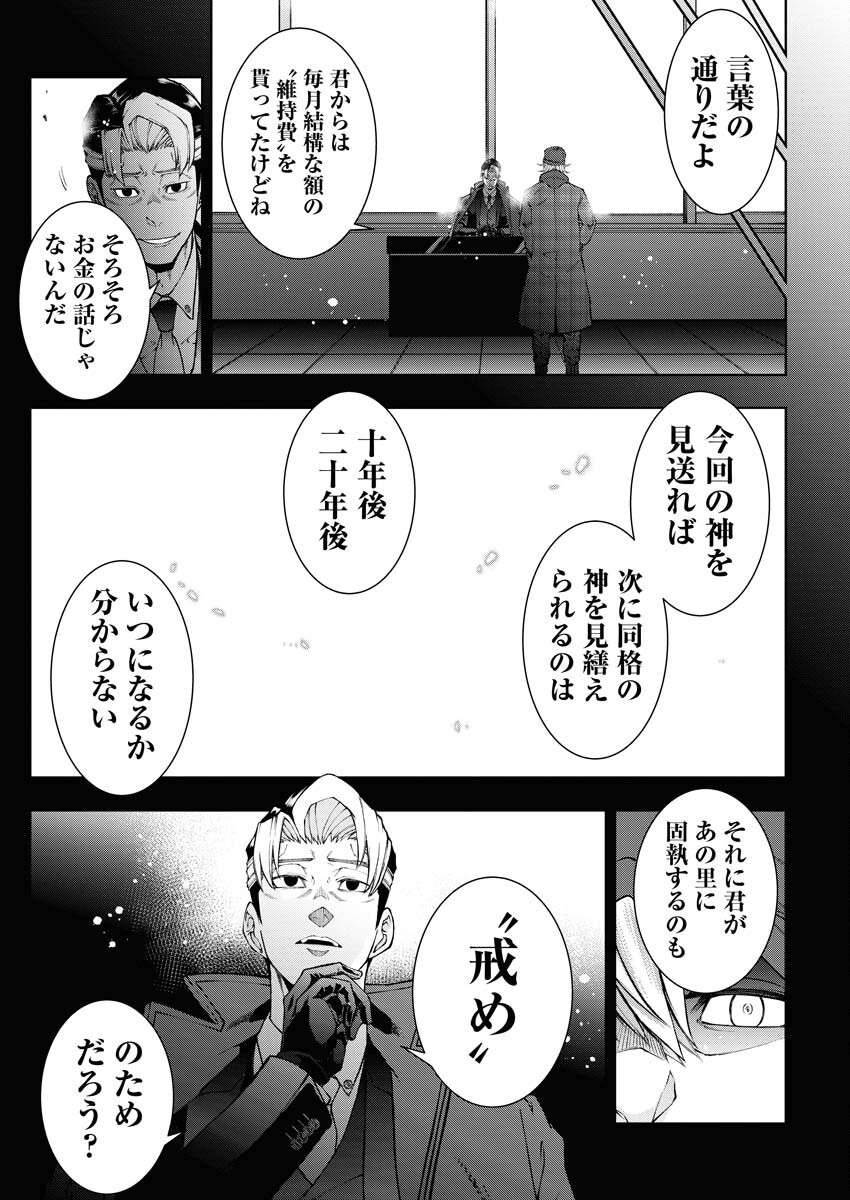 Kabushikigaisha Kamikakushi Chapter 44 10ページ