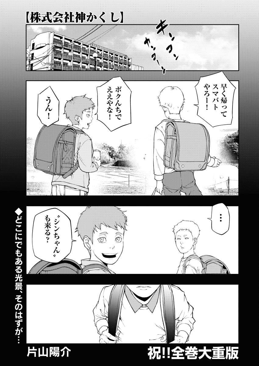 Kabushikigaisha Kamikakushi Chapter 45 1ページ