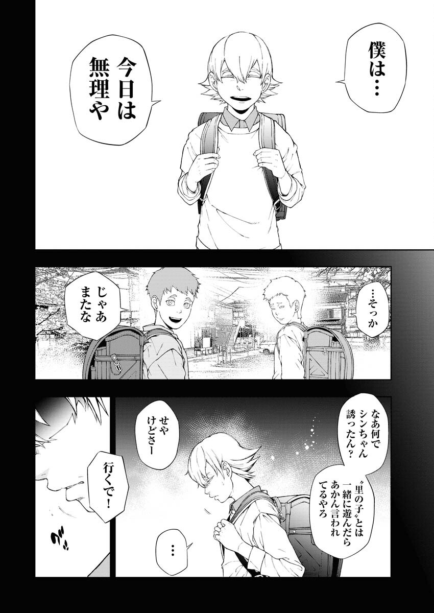Kabushikigaisha Kamikakushi Chapter 45 2ページ