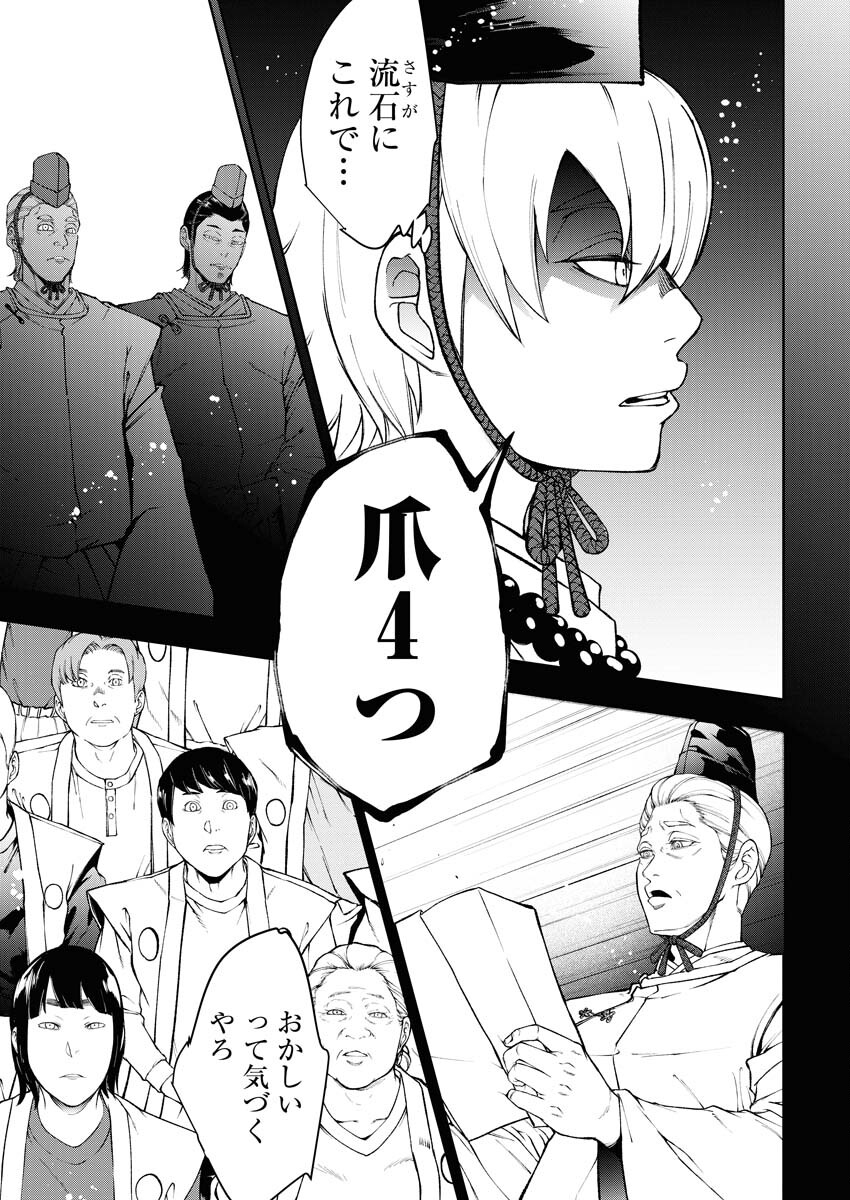 Kabushikigaisha Kamikakushi Chapter 45 11ページ
