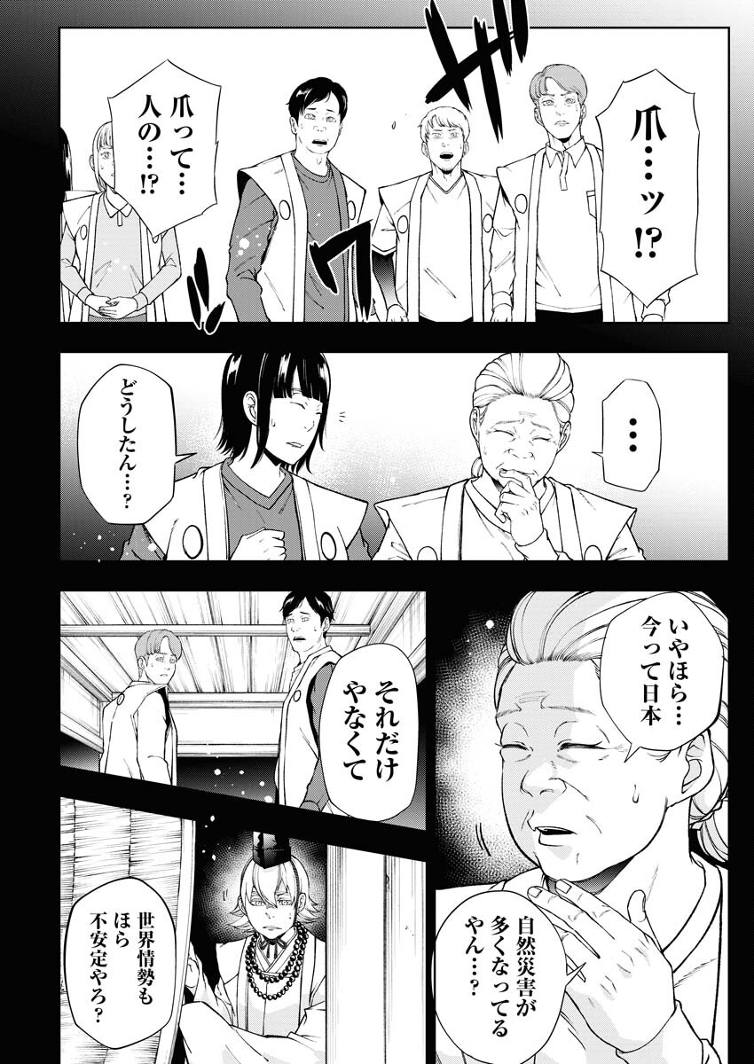 Kabushikigaisha Kamikakushi Chapter 45 12ページ