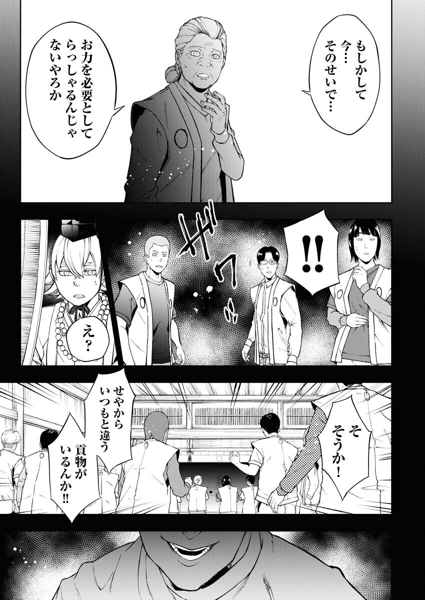 Kabushikigaisha Kamikakushi Chapter 45 13ページ