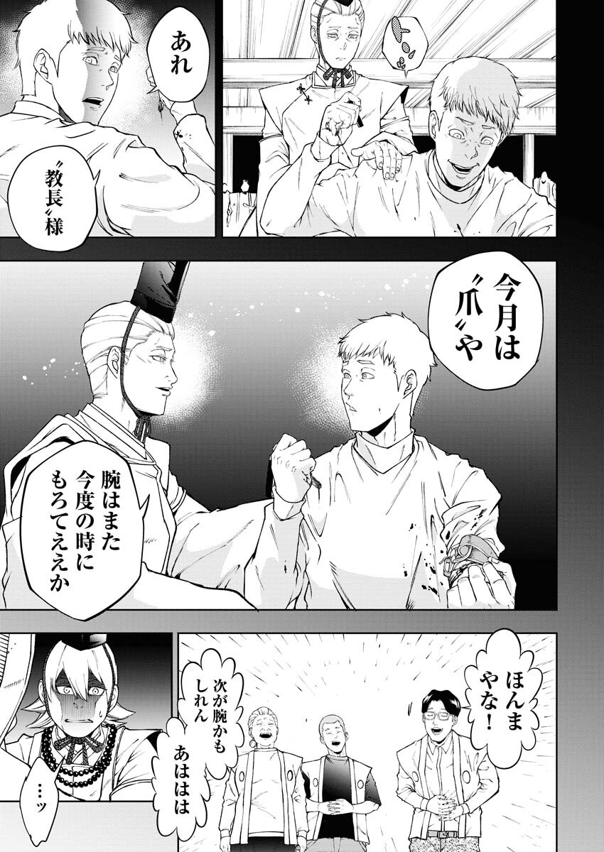 Kabushikigaisha Kamikakushi Chapter 45 17ページ