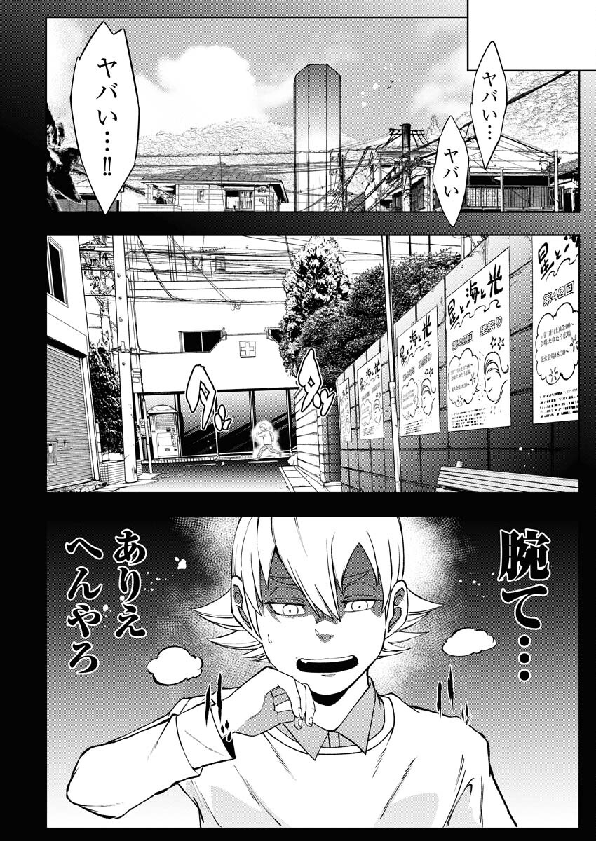 Kabushikigaisha Kamikakushi Chapter 45 18ページ