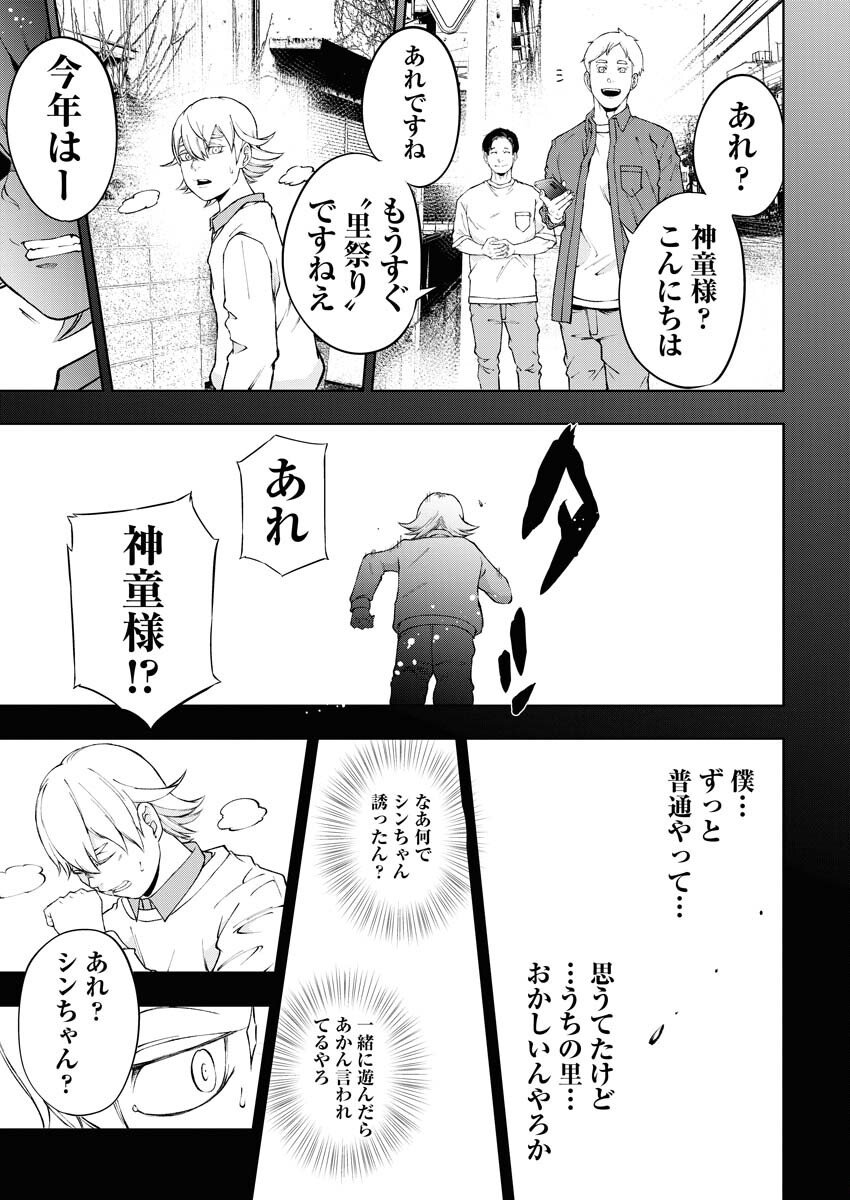 Kabushikigaisha Kamikakushi Chapter 45 19ページ