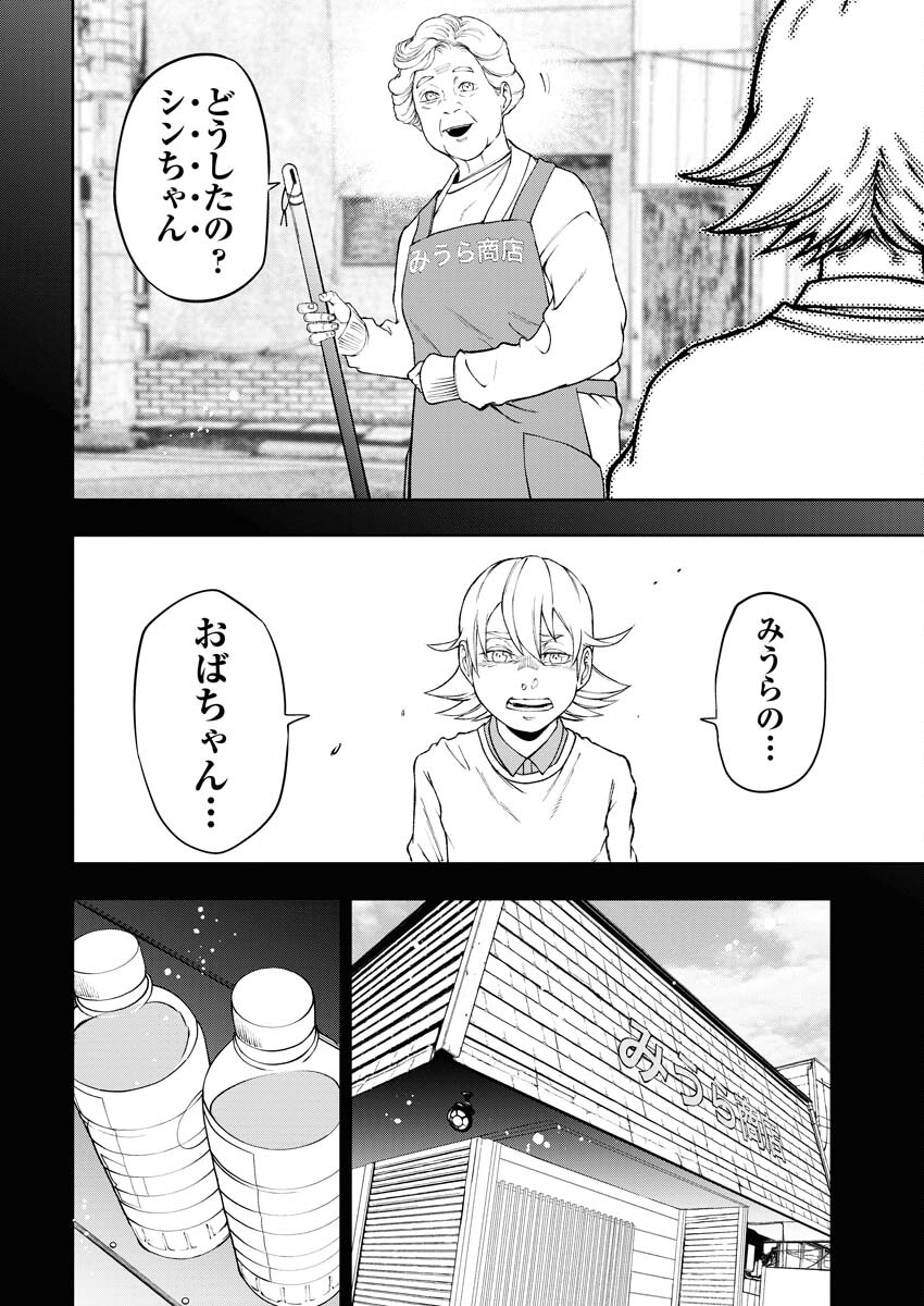 Kabushikigaisha Kamikakushi Chapter 45 20ページ
