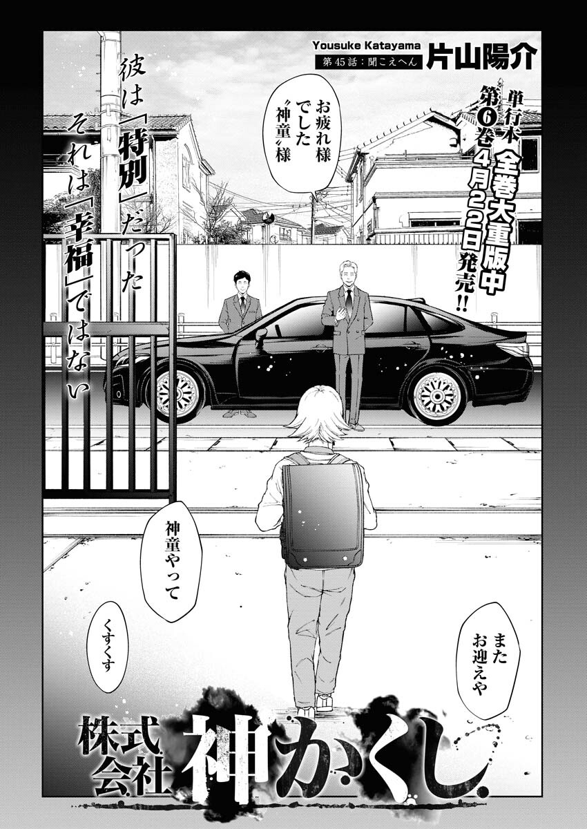 Kabushikigaisha Kamikakushi Chapter 45 3ページ