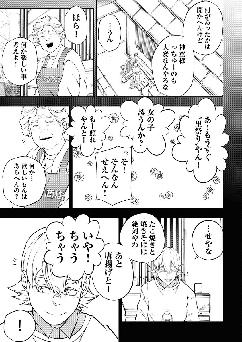 Kabushikigaisha Kamikakushi Chapter 45 21ページ
