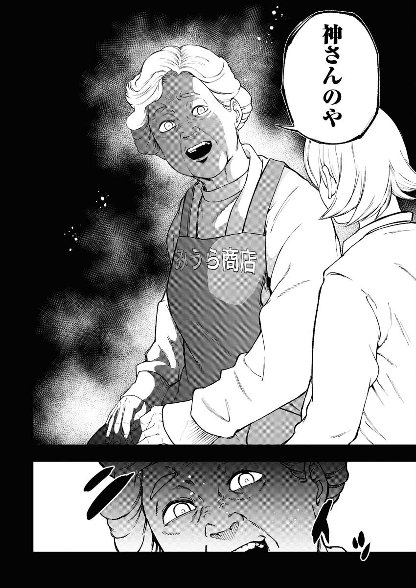 Kabushikigaisha Kamikakushi Chapter 45 22ページ