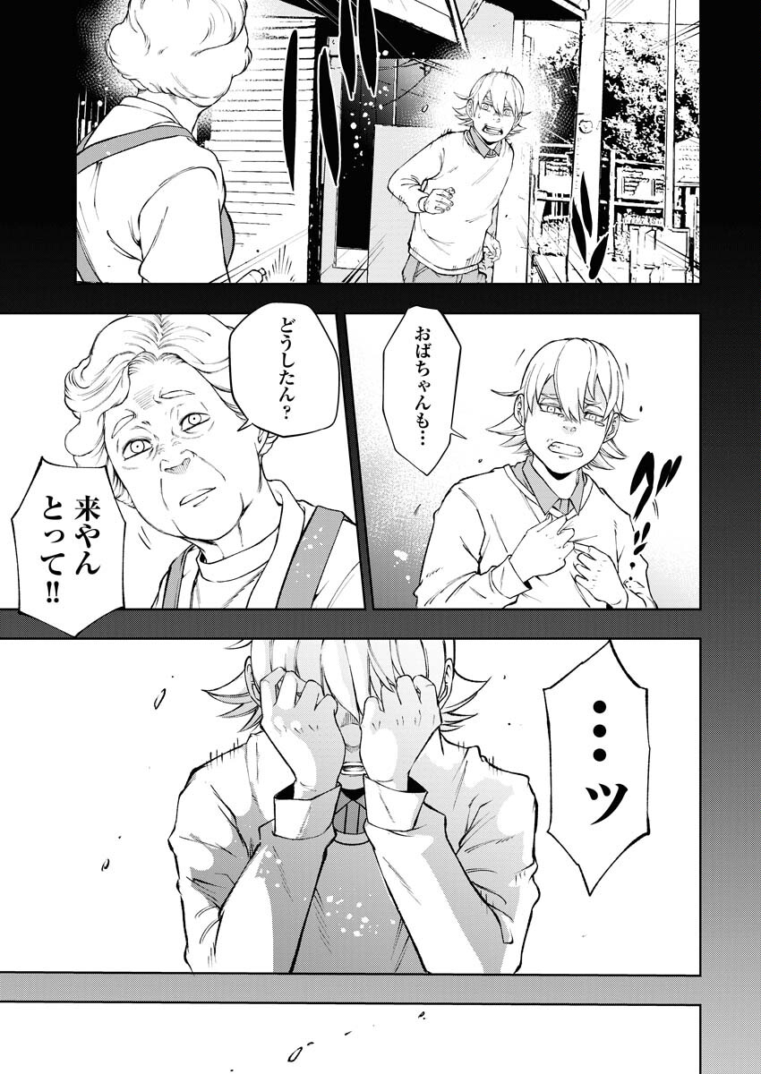 Kabushikigaisha Kamikakushi Chapter 45 23ページ