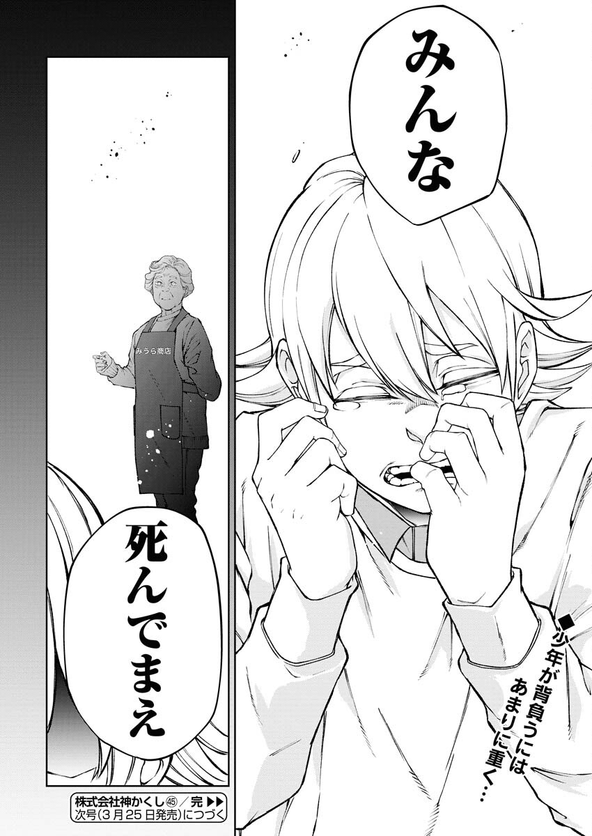 Kabushikigaisha Kamikakushi Chapter 45 24ページ