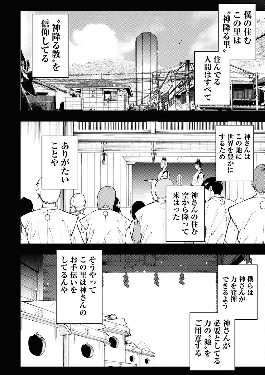 Kabushikigaisha Kamikakushi Chapter 45 4ページ