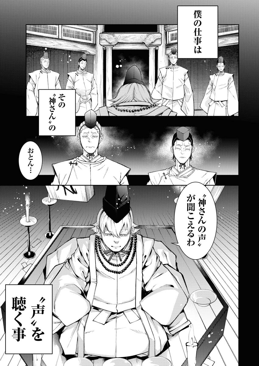 Kabushikigaisha Kamikakushi Chapter 45 5ページ