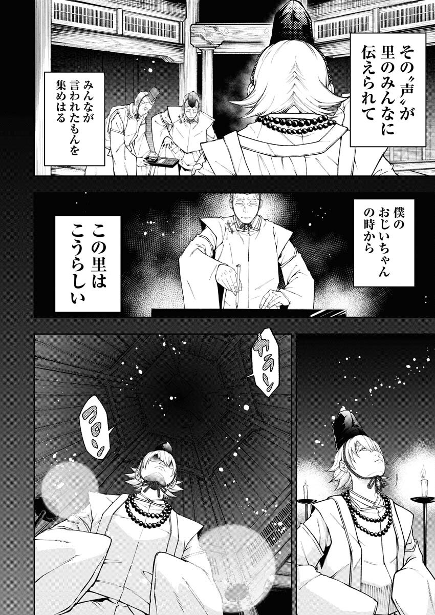 Kabushikigaisha Kamikakushi Chapter 45 6ページ