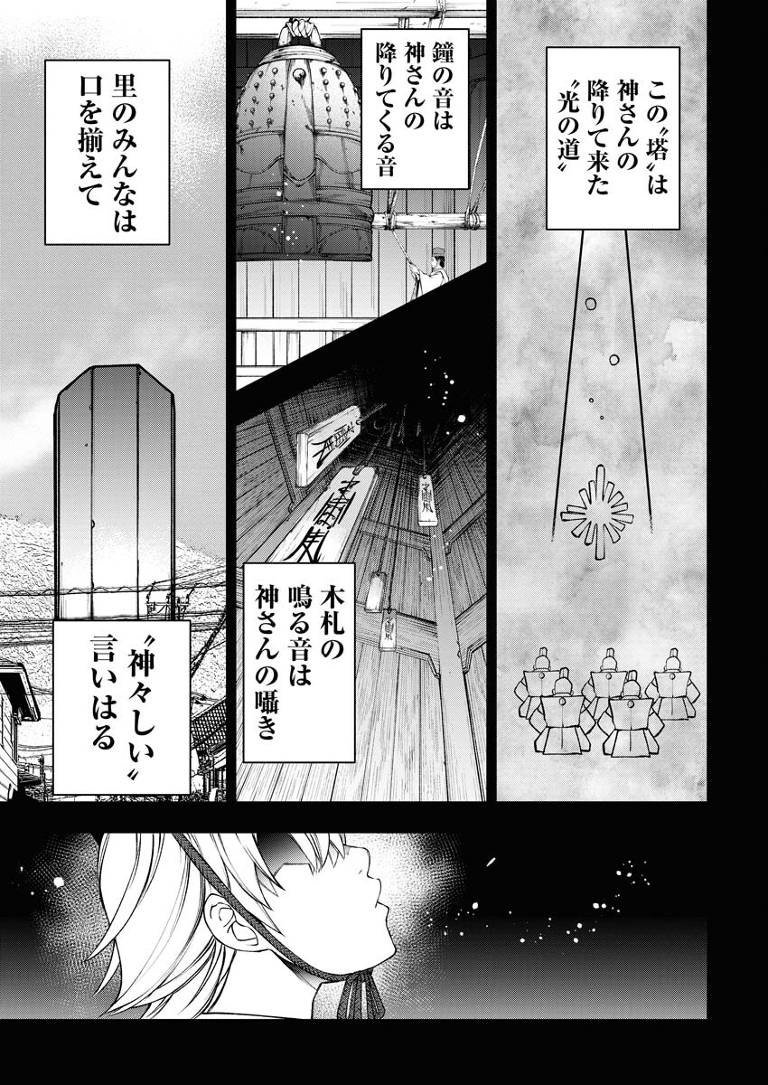 Kabushikigaisha Kamikakushi Chapter 45 7ページ