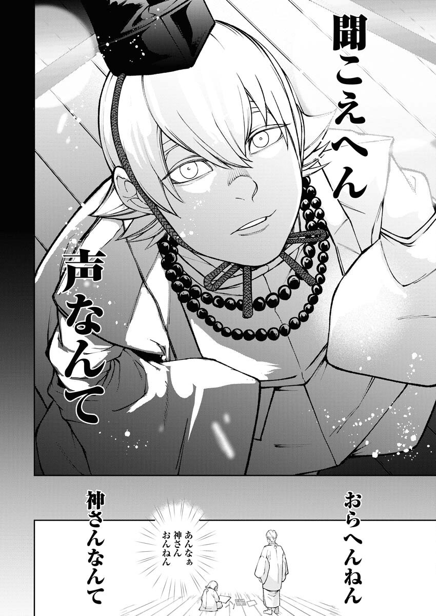 Kabushikigaisha Kamikakushi Chapter 45 8ページ