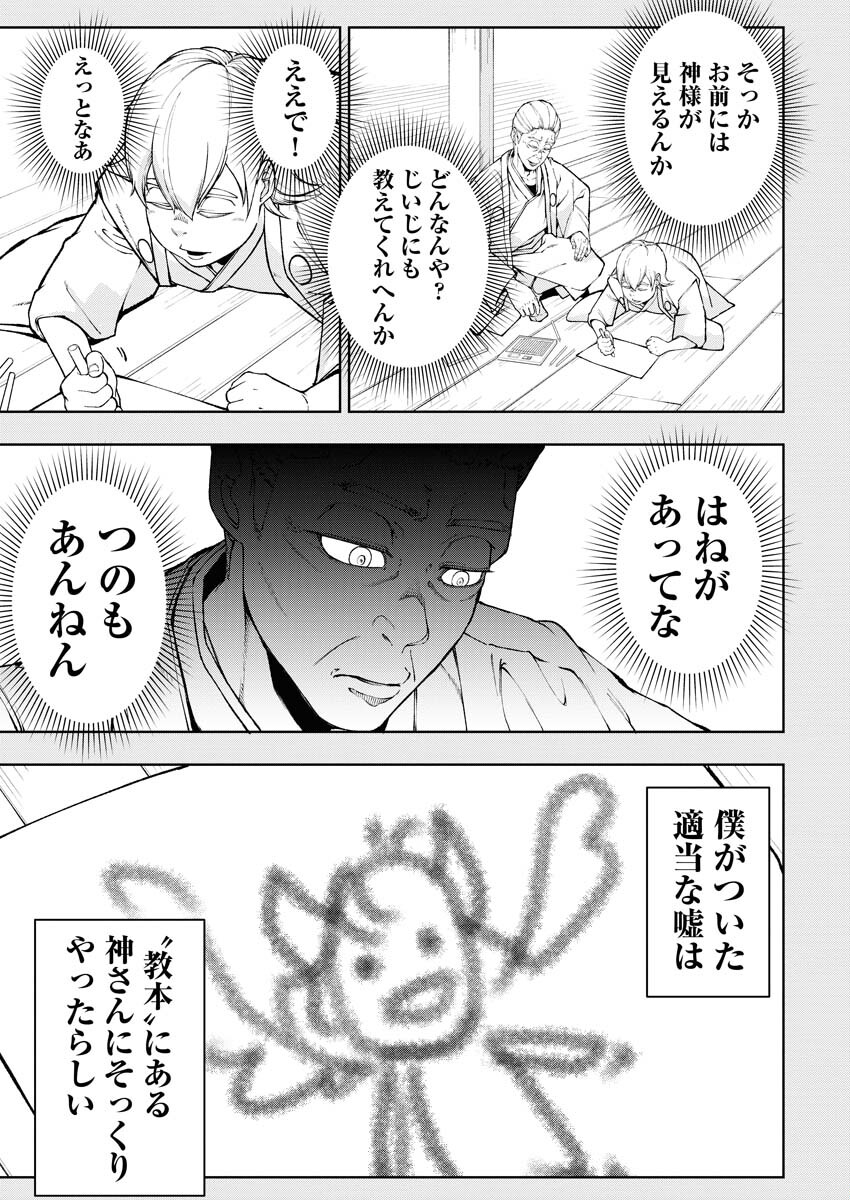 Kabushikigaisha Kamikakushi Chapter 45 9ページ