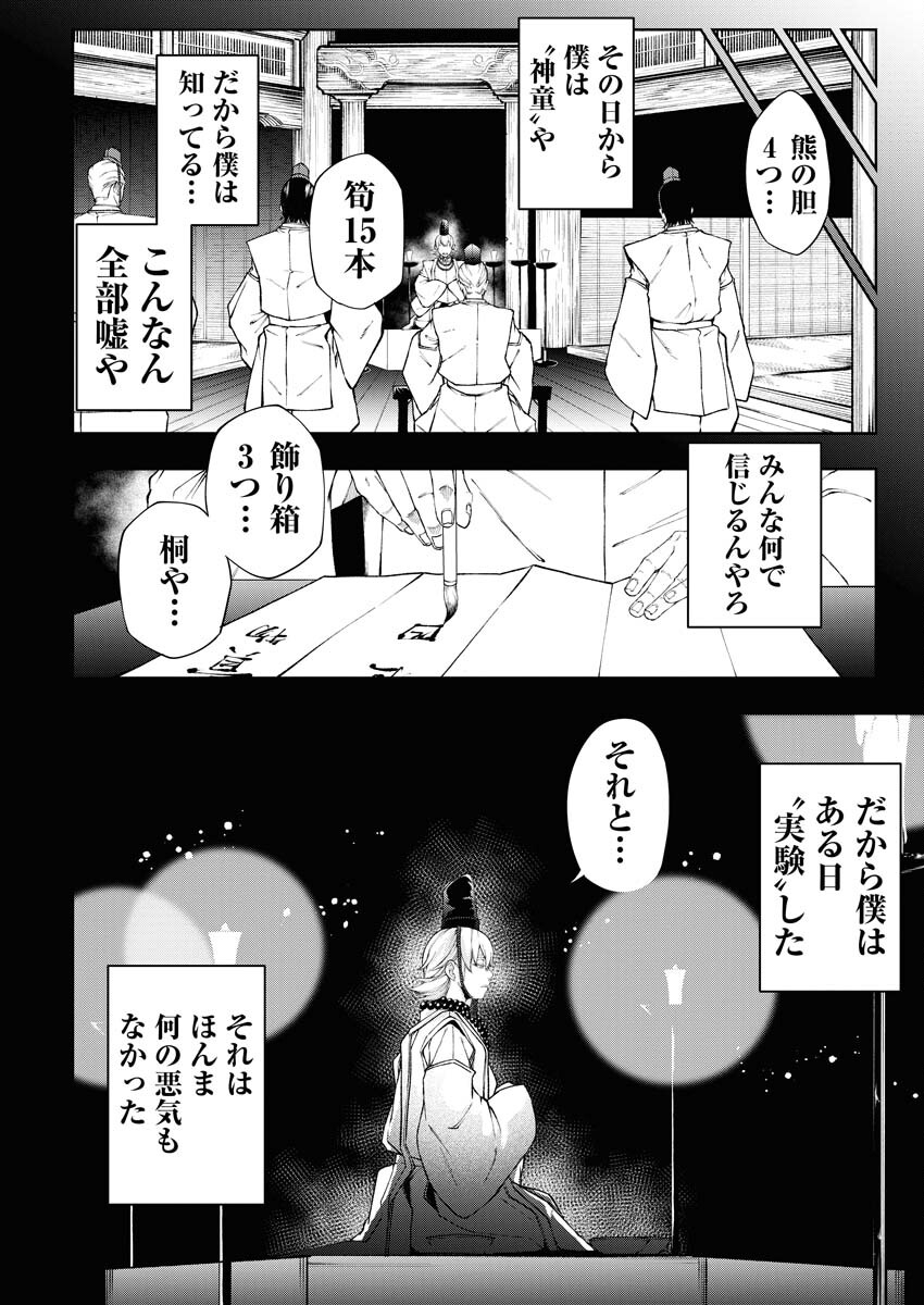 Kabushikigaisha Kamikakushi Chapter 45 10ページ